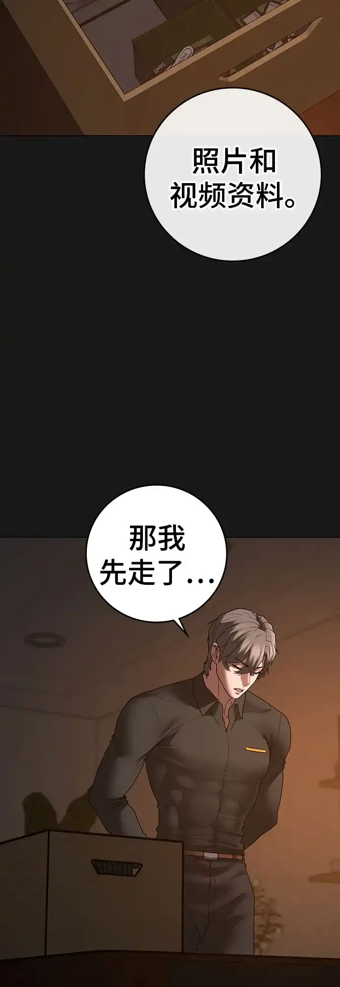 现实闯关 第206话 第102页