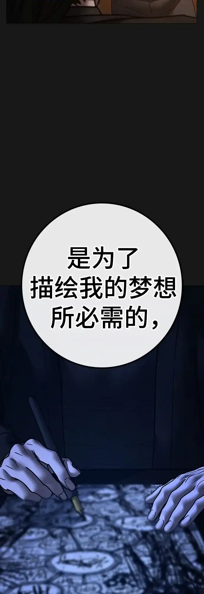 现实闯关 第206话 第138页