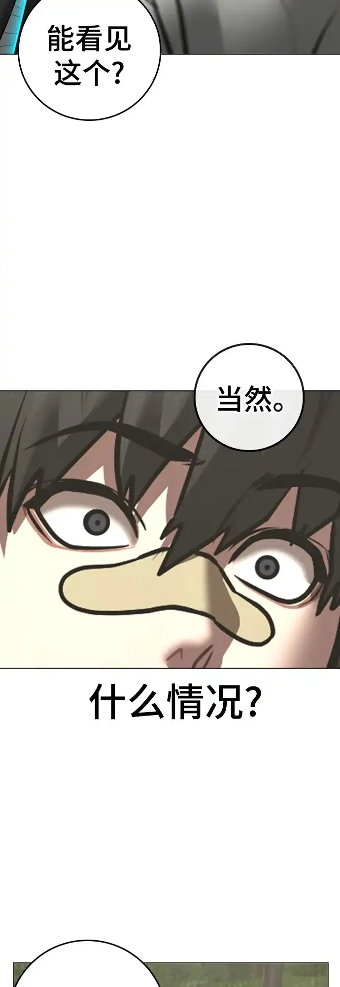 现实闯关 第206话 第15页