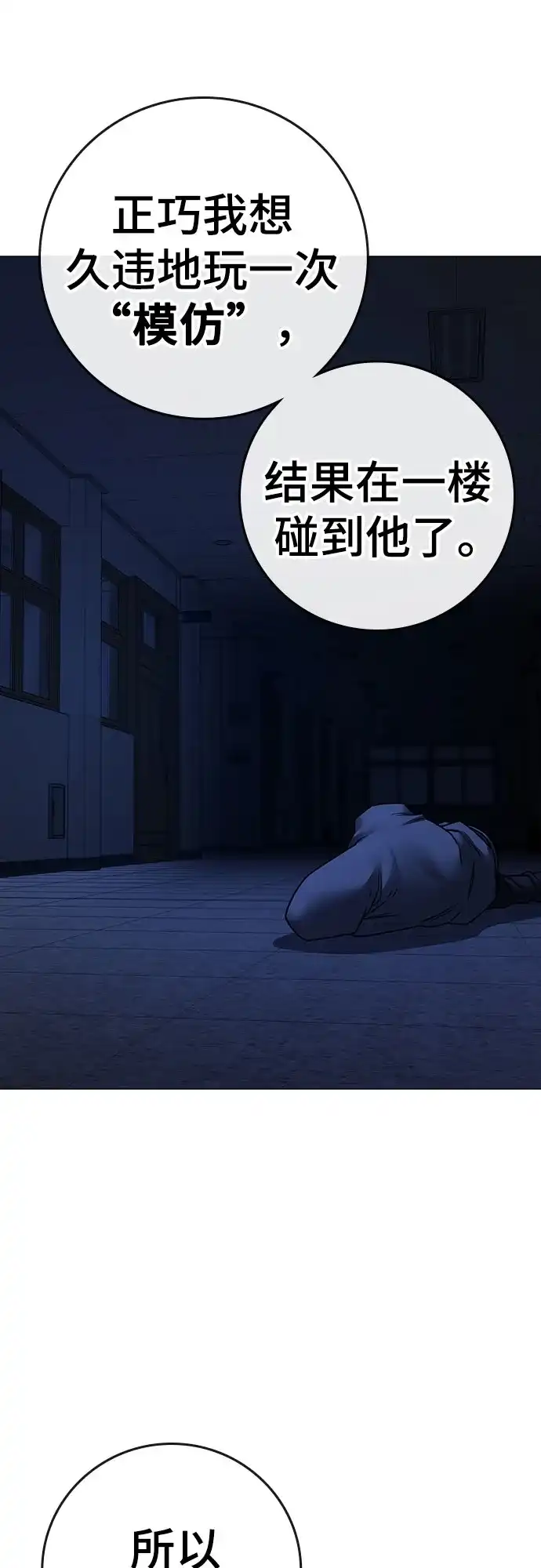 现实闯关 第206话 第165页