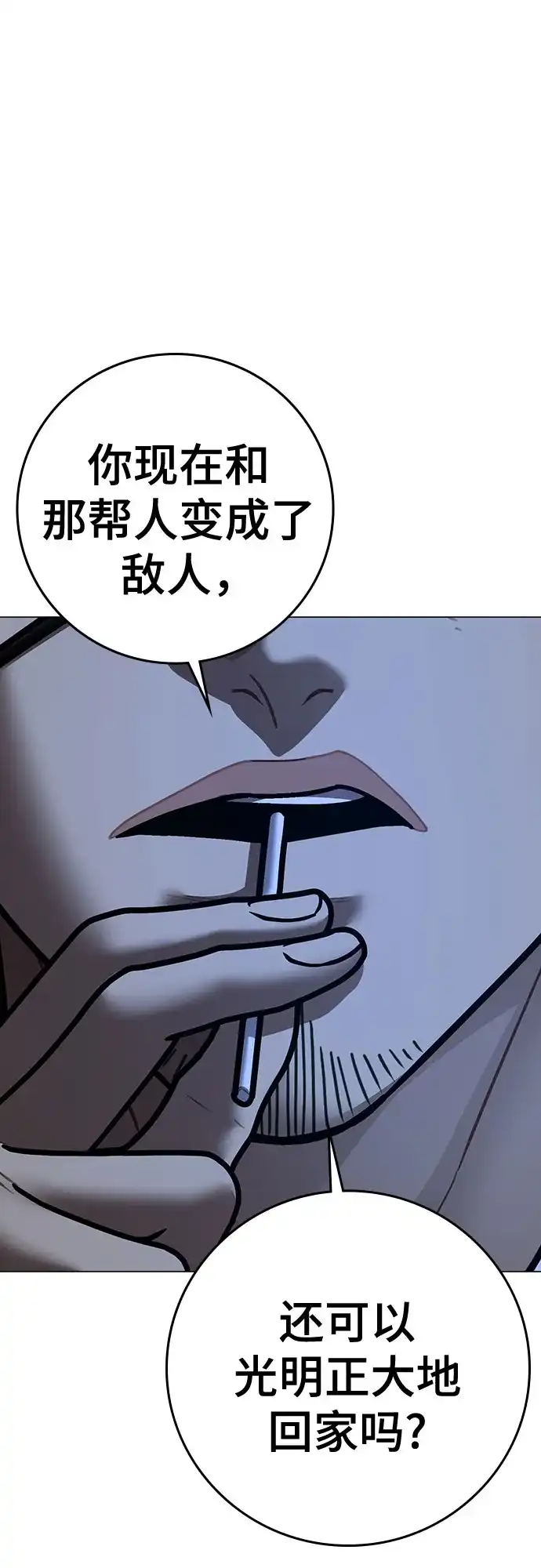 现实闯关 第206话 第231页