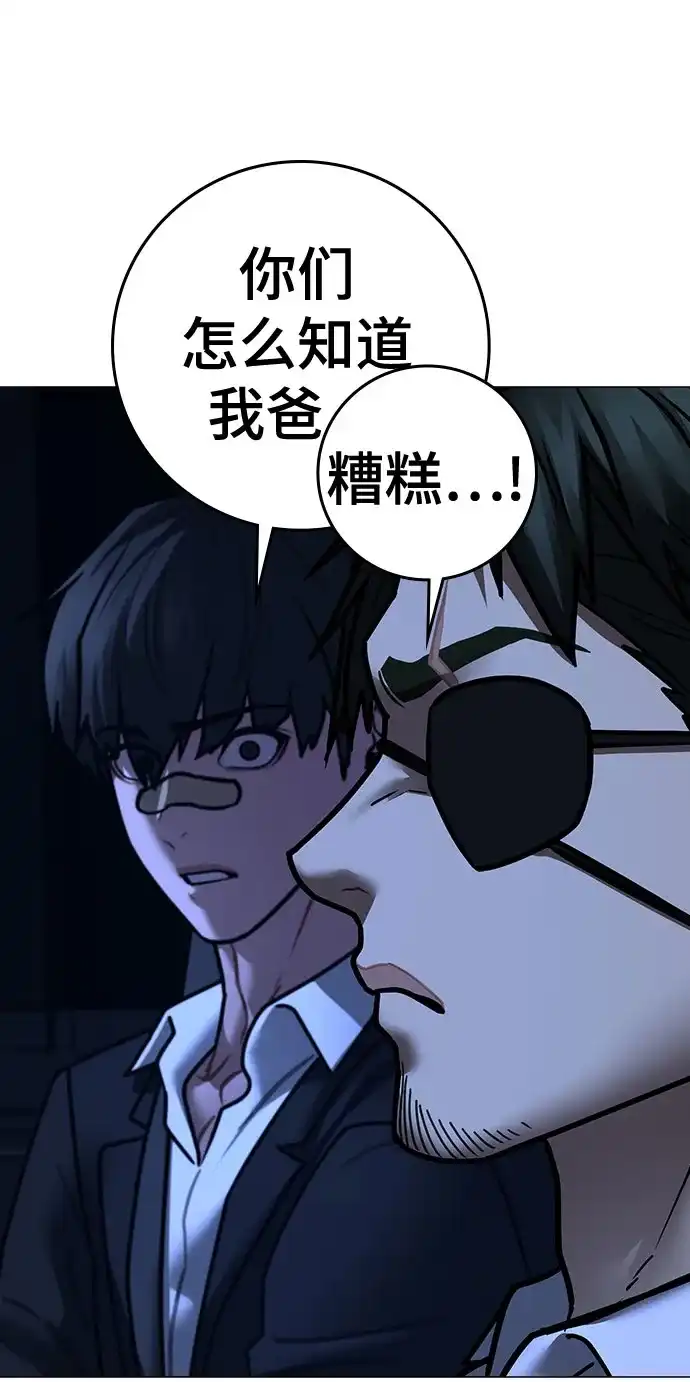 现实闯关 第206话 第261页