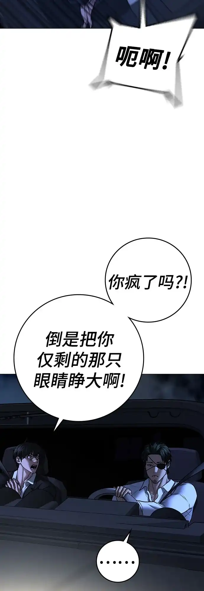 现实闯关 第206话 第267页
