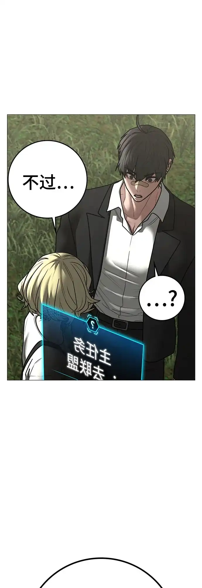 现实闯关 第206话 第27页