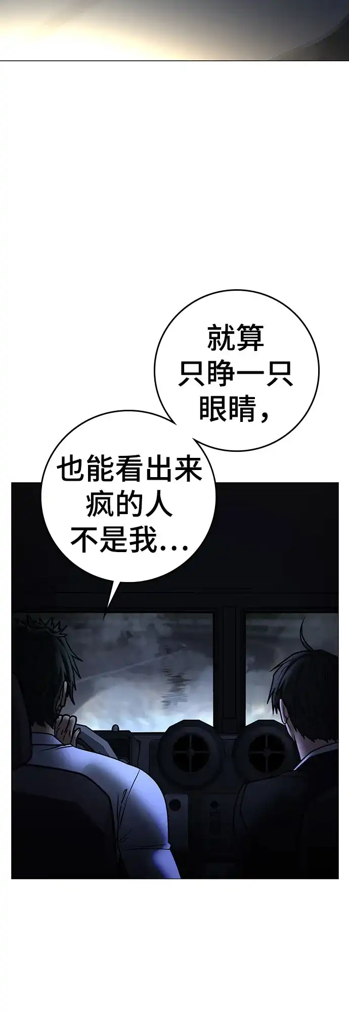 现实闯关 第206话 第270页