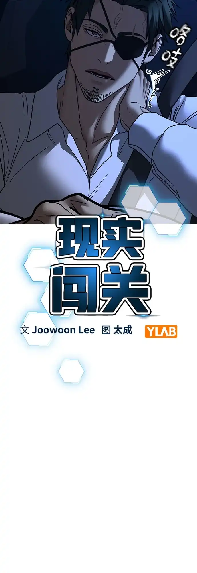 现实闯关 第207话 第22页