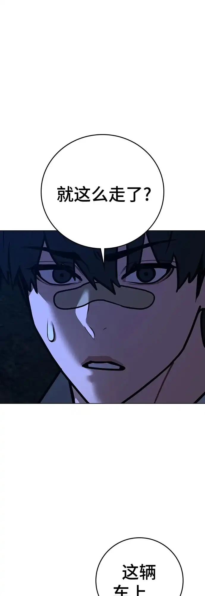 现实闯关 第207话 第26页
