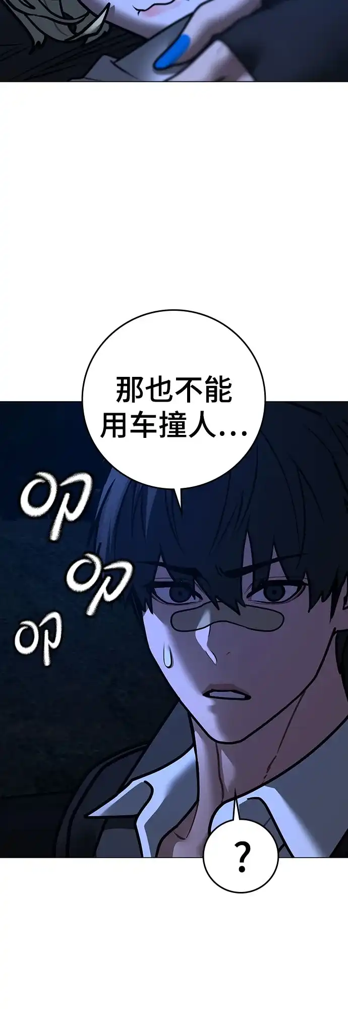 现实闯关 第207话 第32页