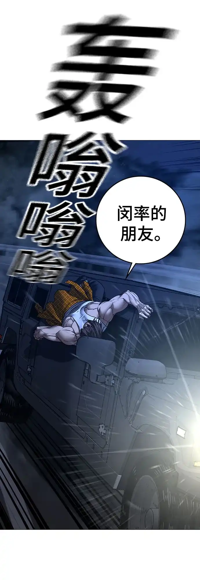 现实闯关 第207话 第38页