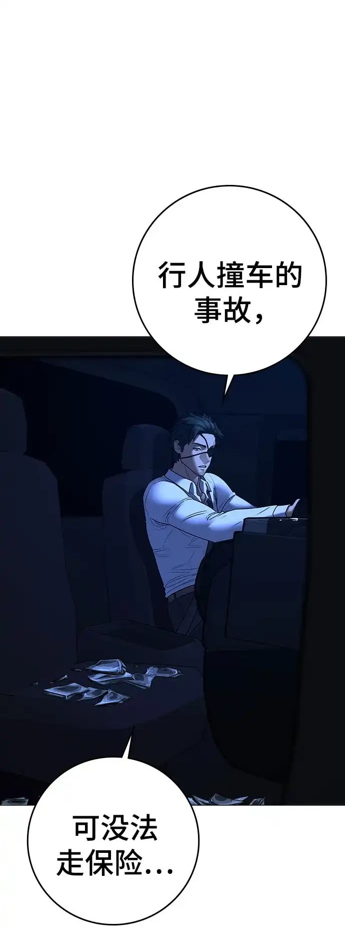 现实闯关 第207话 第48页