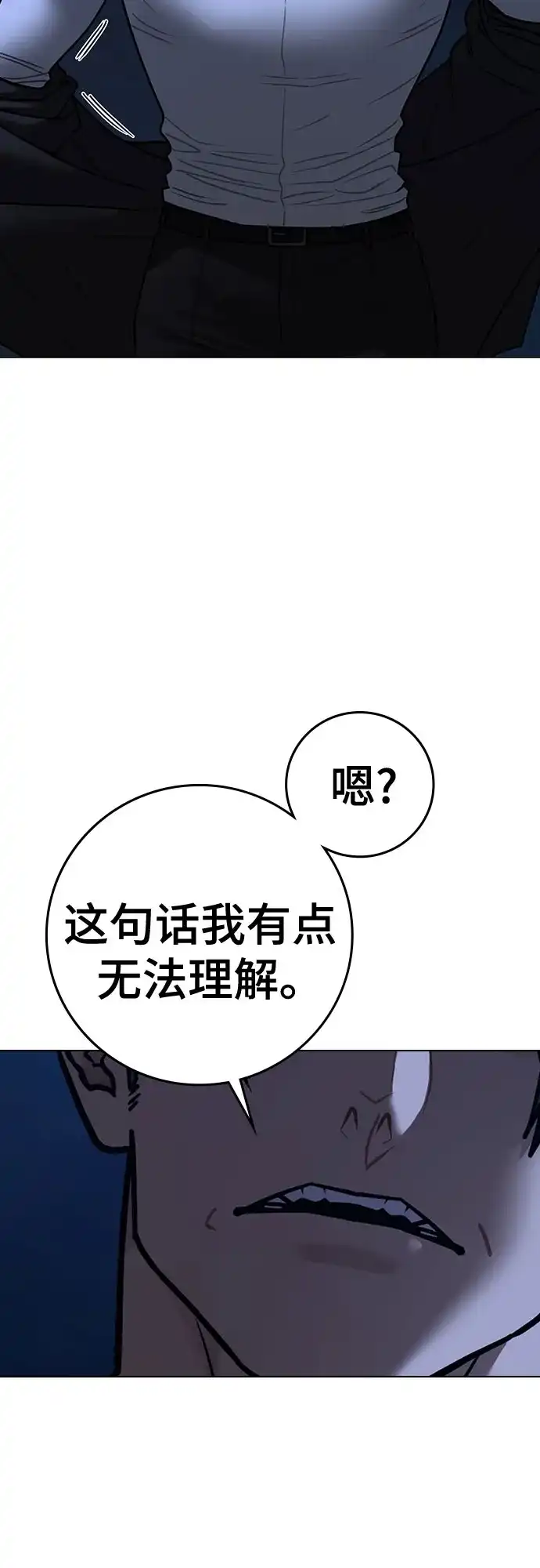 现实闯关 第207话 第54页