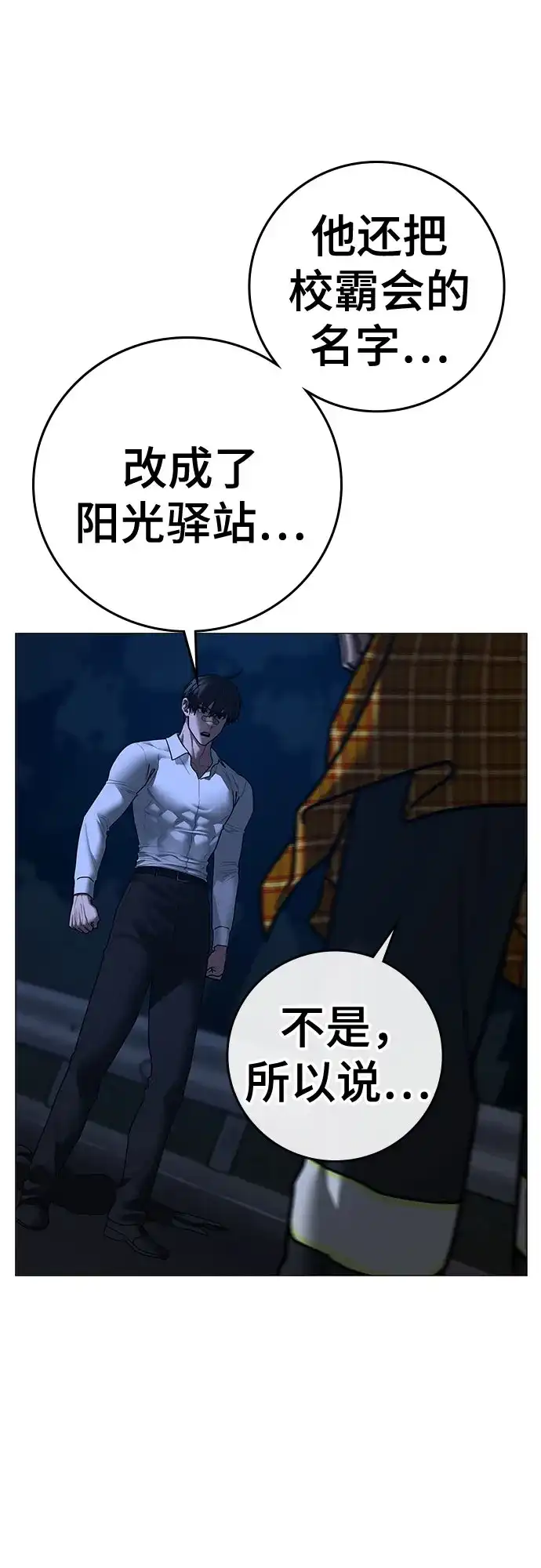 现实闯关 第207话 第56页