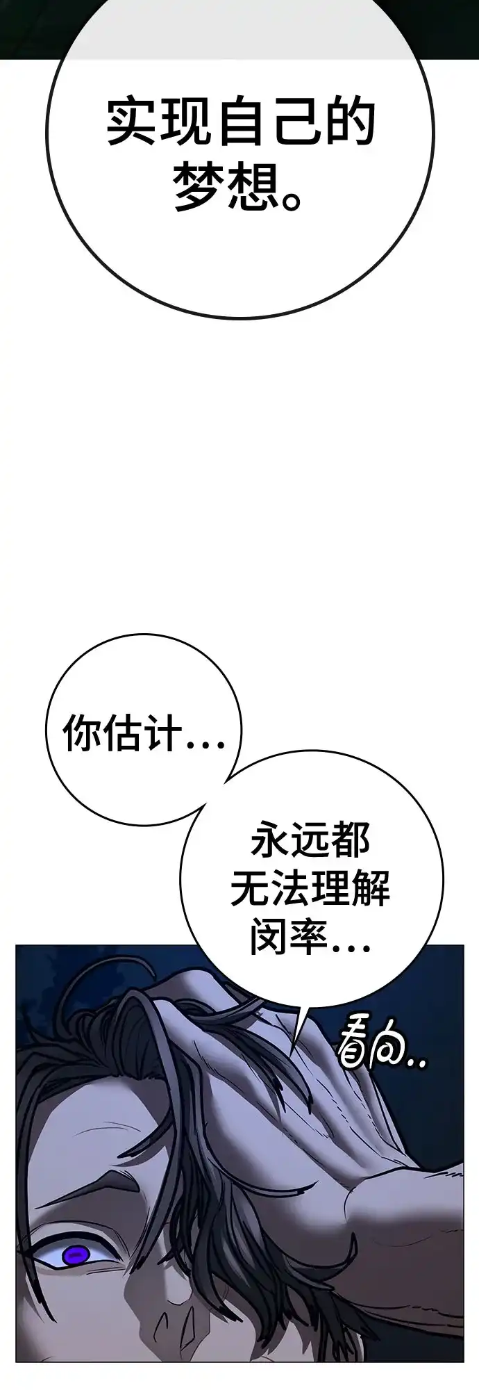 现实闯关 第207话 第66页