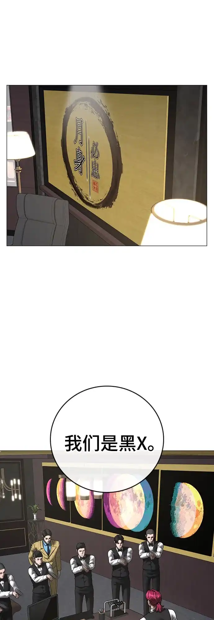 现实闯关 第207话 第88页