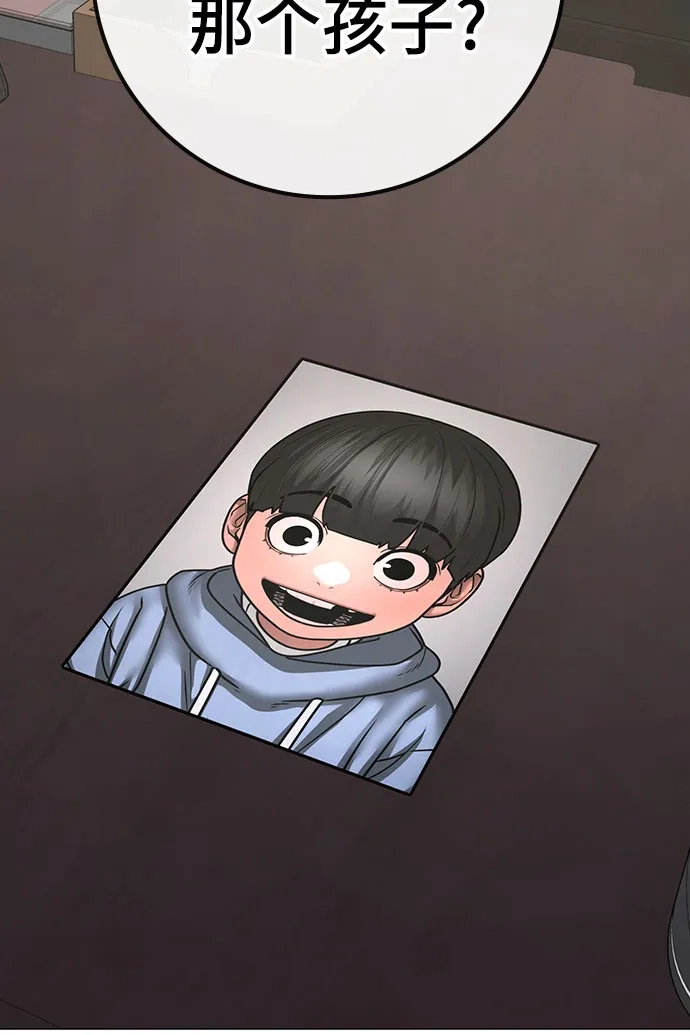 现实闯关 第207话 第100页