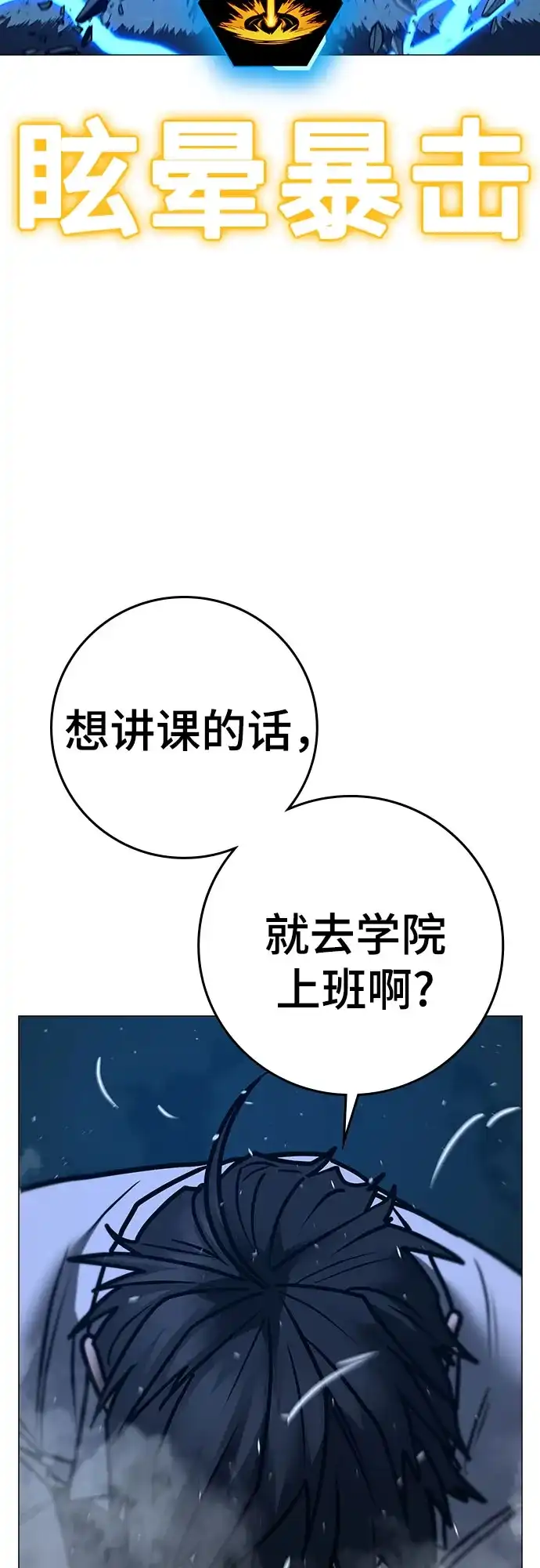 现实闯关 第207话 第136页