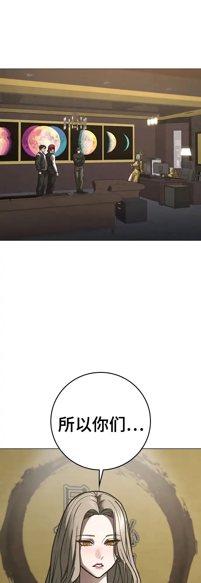 现实闯关 第207话 第152页