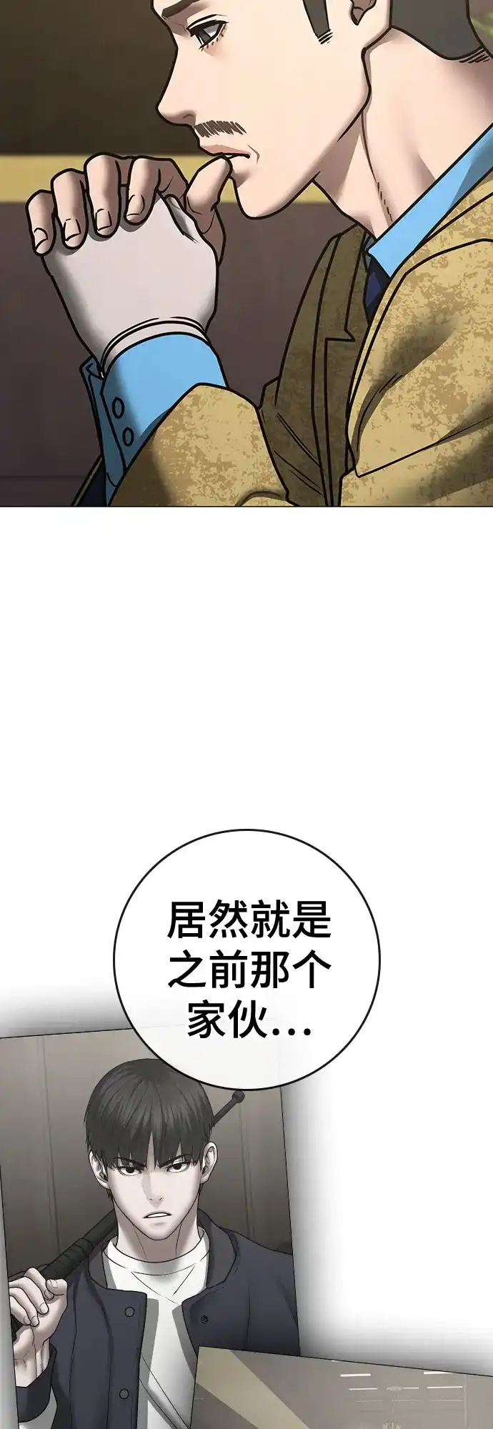 现实闯关 第207话 第158页