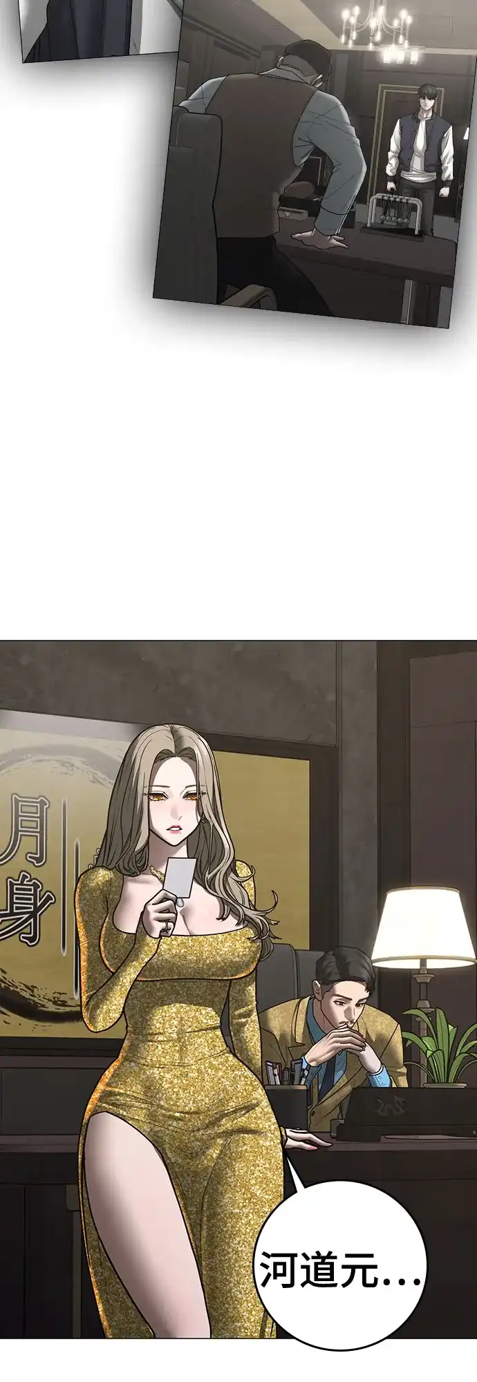 现实闯关 第207话 第160页