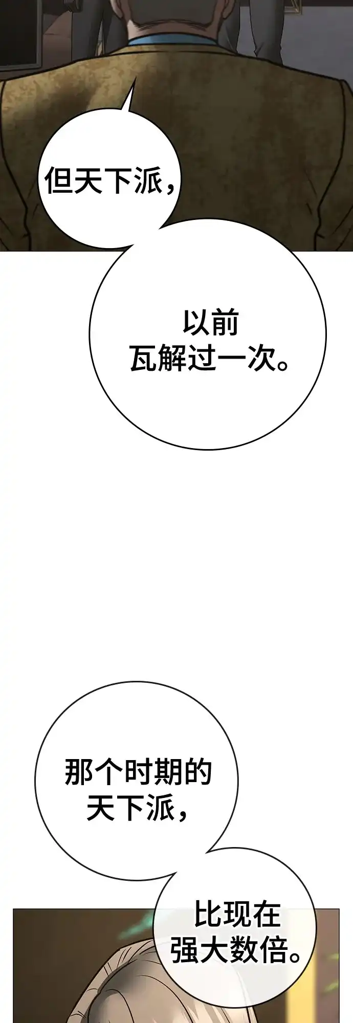 现实闯关 第207话 第168页