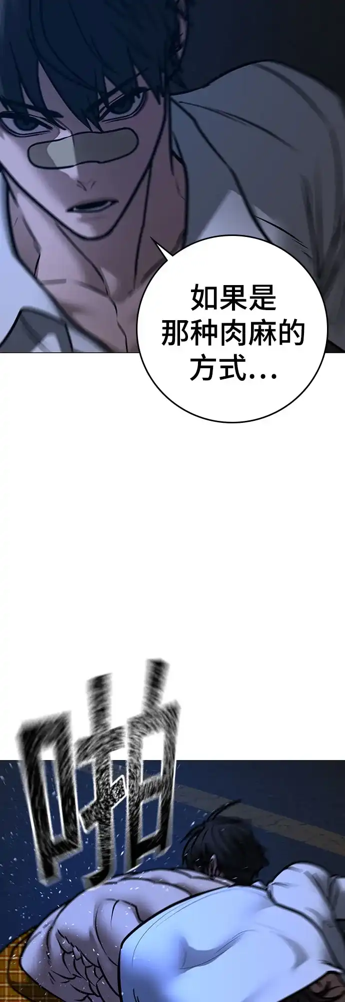 现实闯关 第207话 第182页