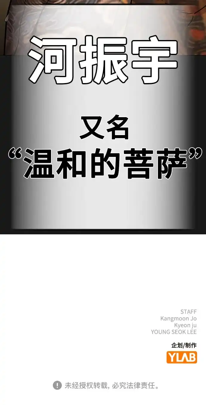 现实闯关 第208话 第101页