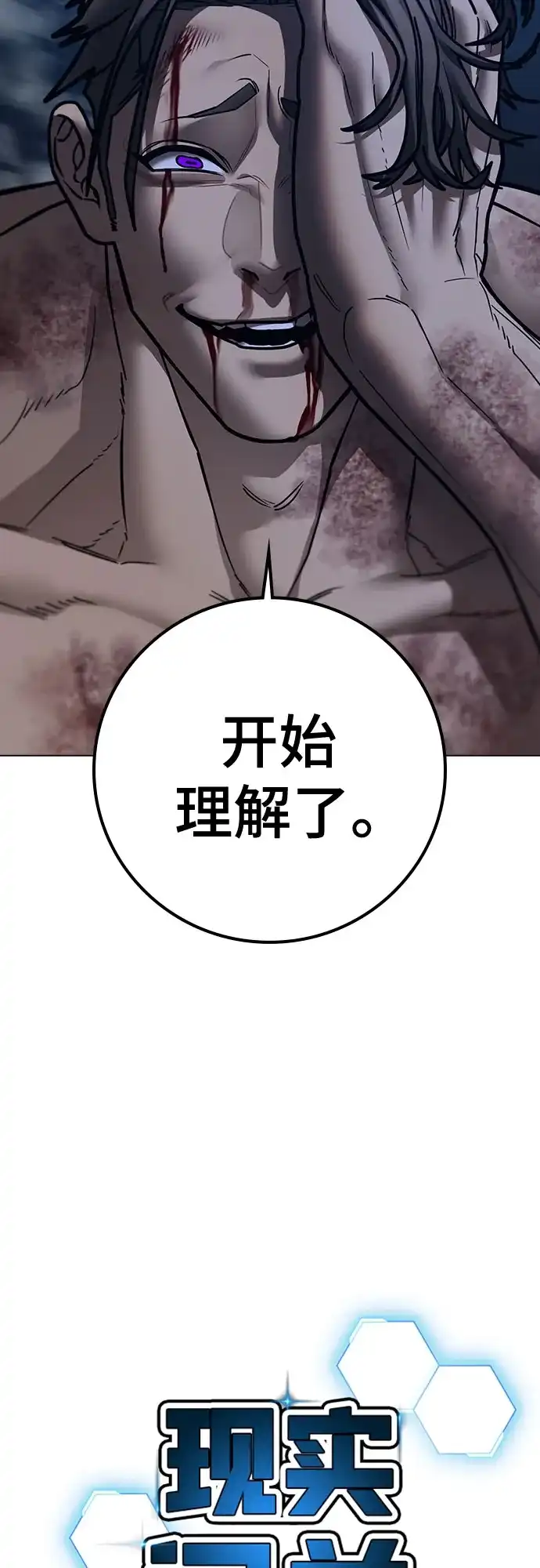 现实闯关 第208话 第11页