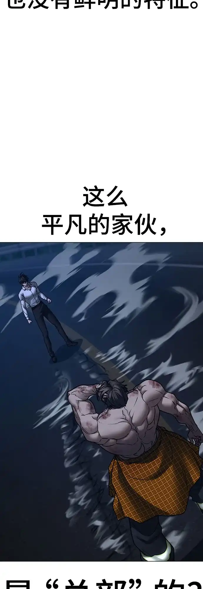 现实闯关 第208话 第14页