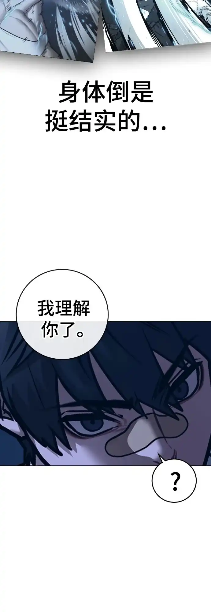 现实闯关 第208话 第16页
