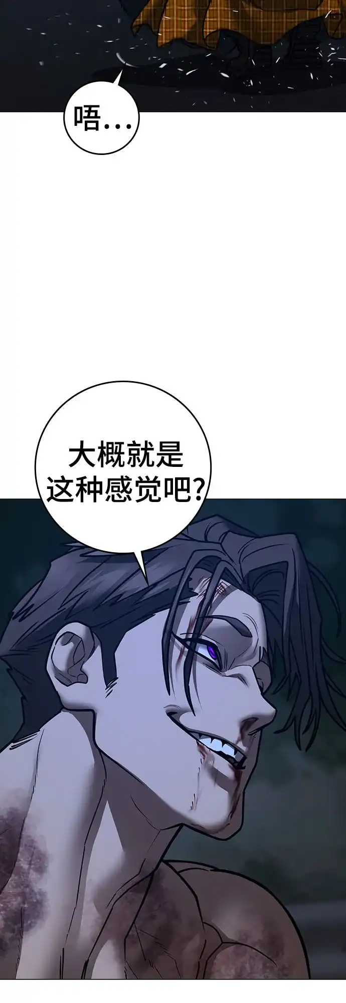 现实闯关 第208话 第23页