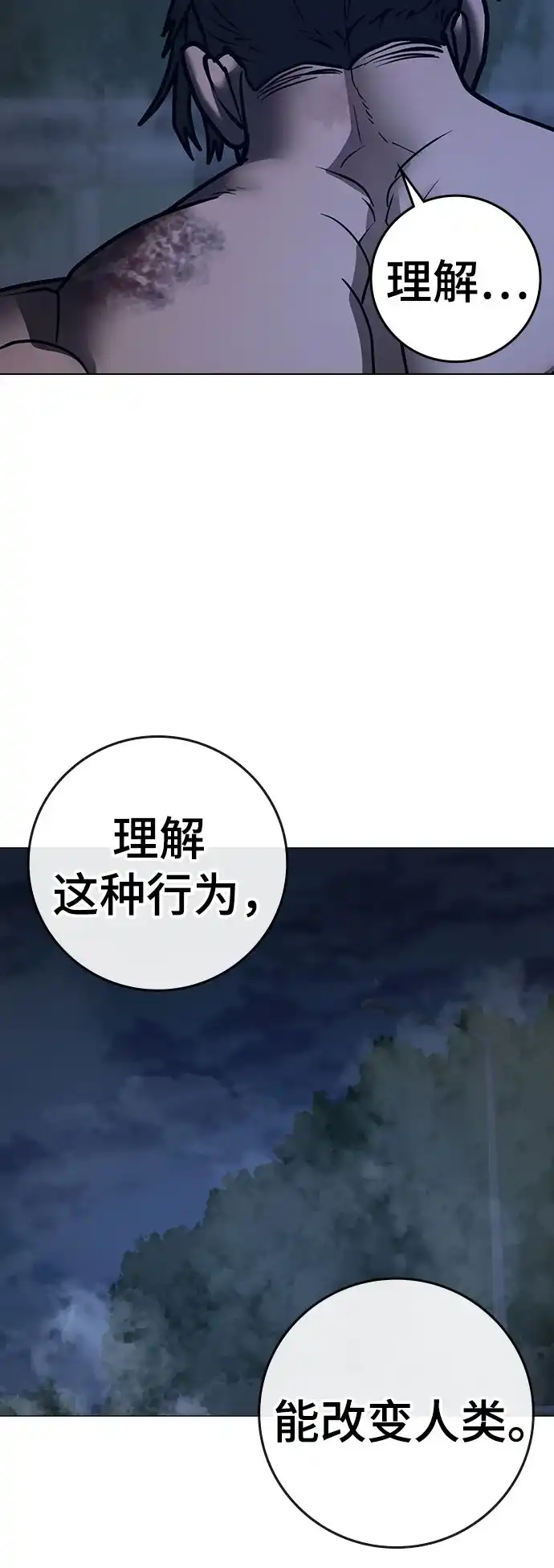 现实闯关 第208话 第25页