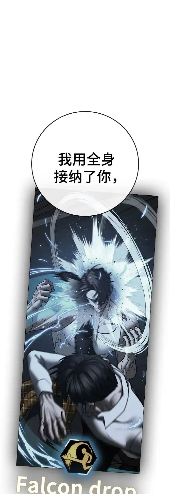 现实闯关 第208话 第26页