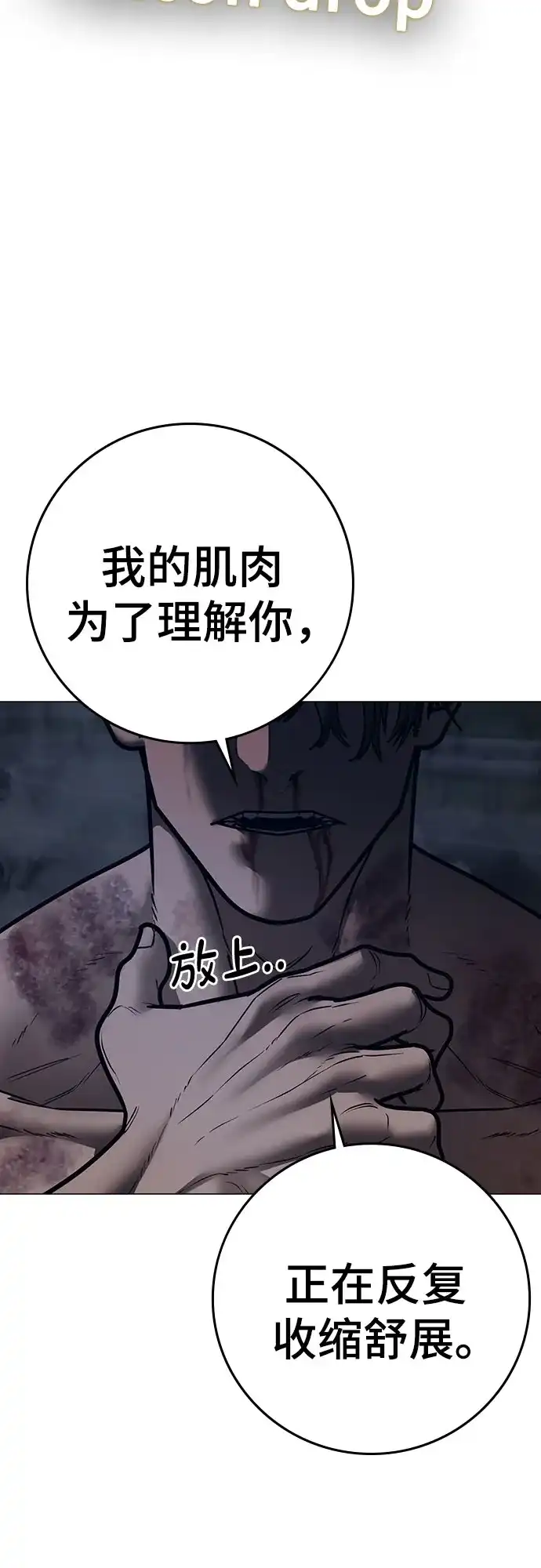 现实闯关 第208话 第27页