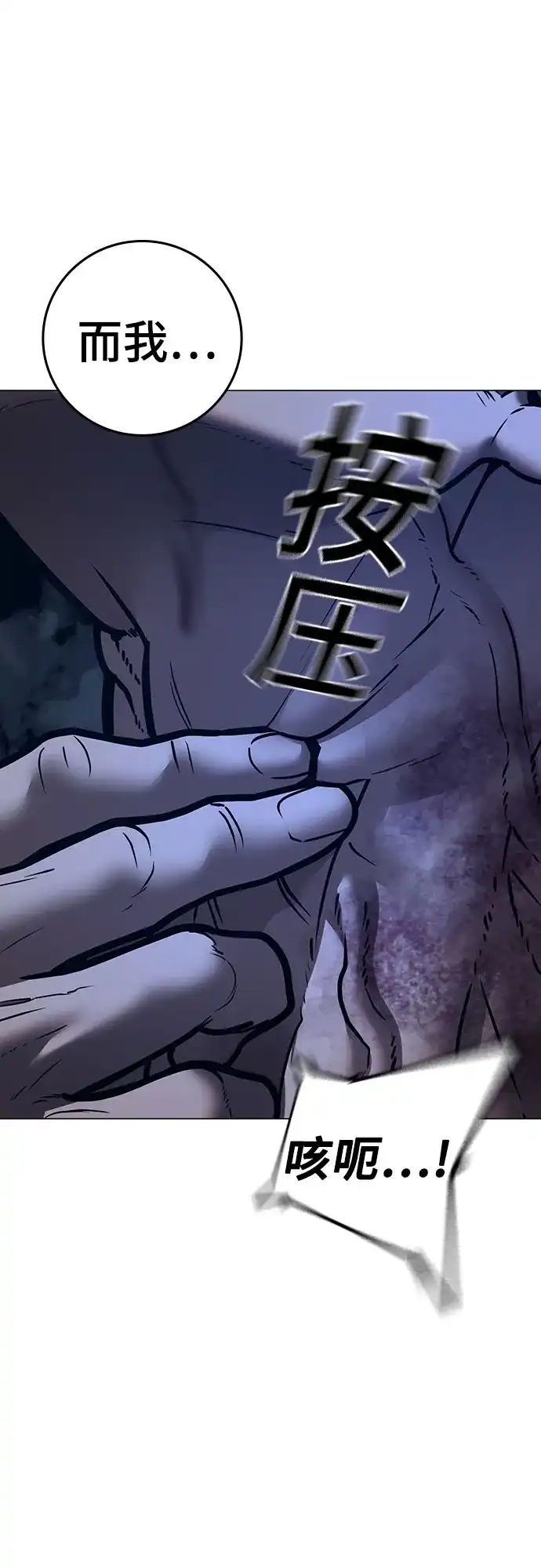 现实闯关 第208话 第28页