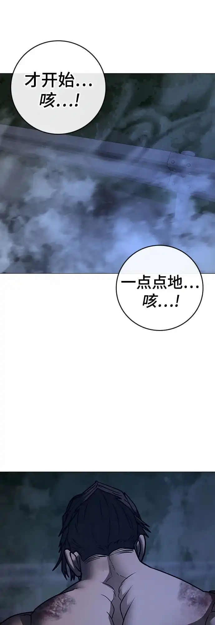 现实闯关 第208话 第29页