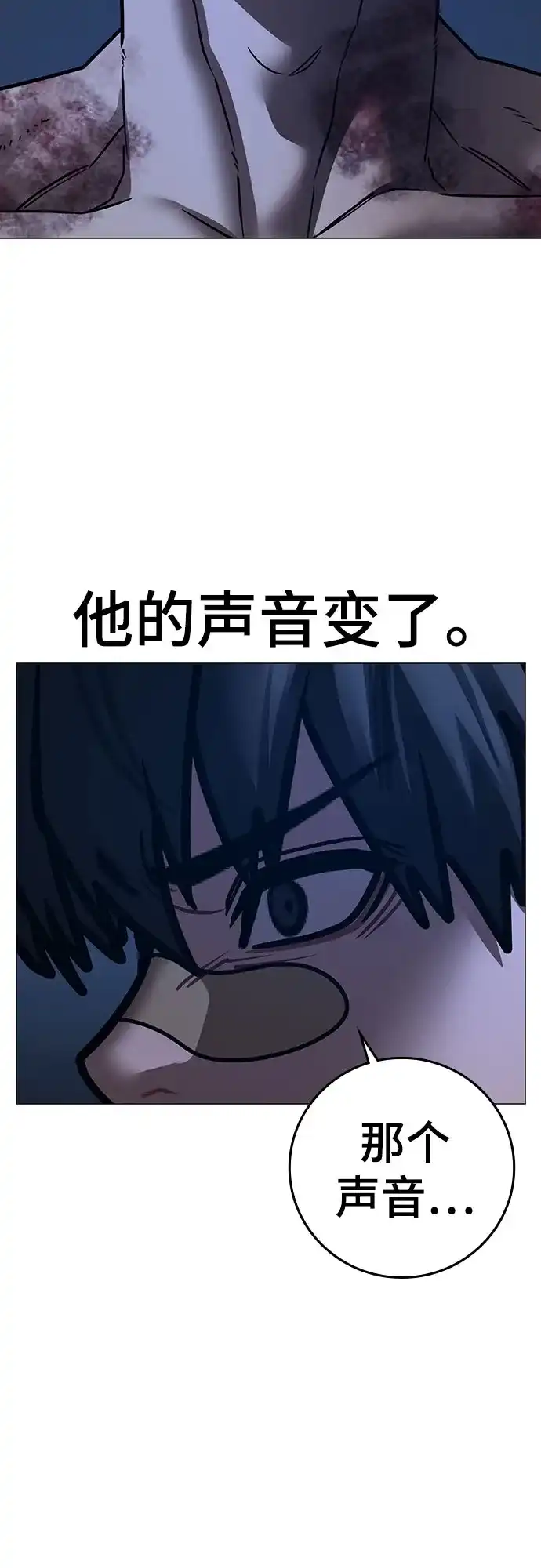现实闯关 第208话 第31页