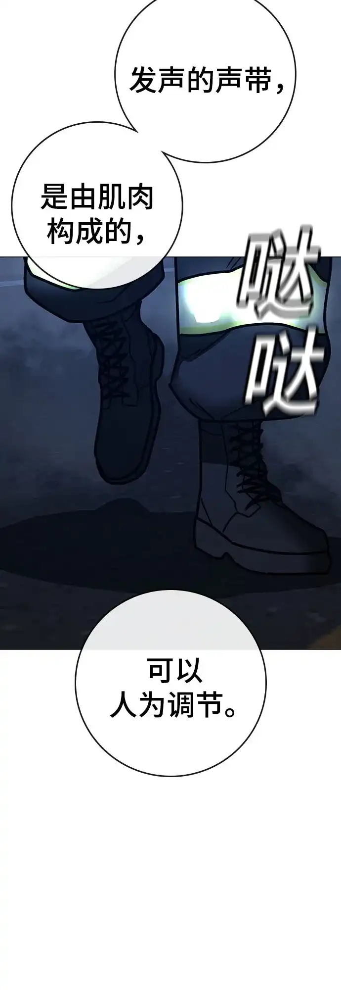 现实闯关 第208话 第33页
