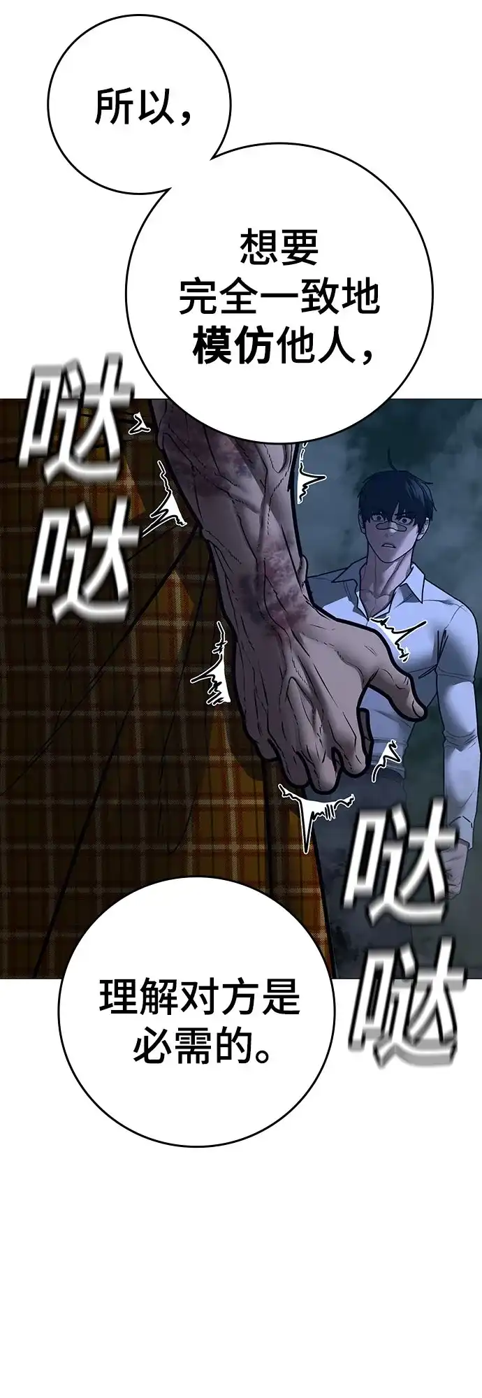 现实闯关 第208话 第34页