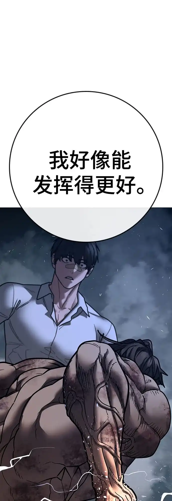 现实闯关 第208话 第37页