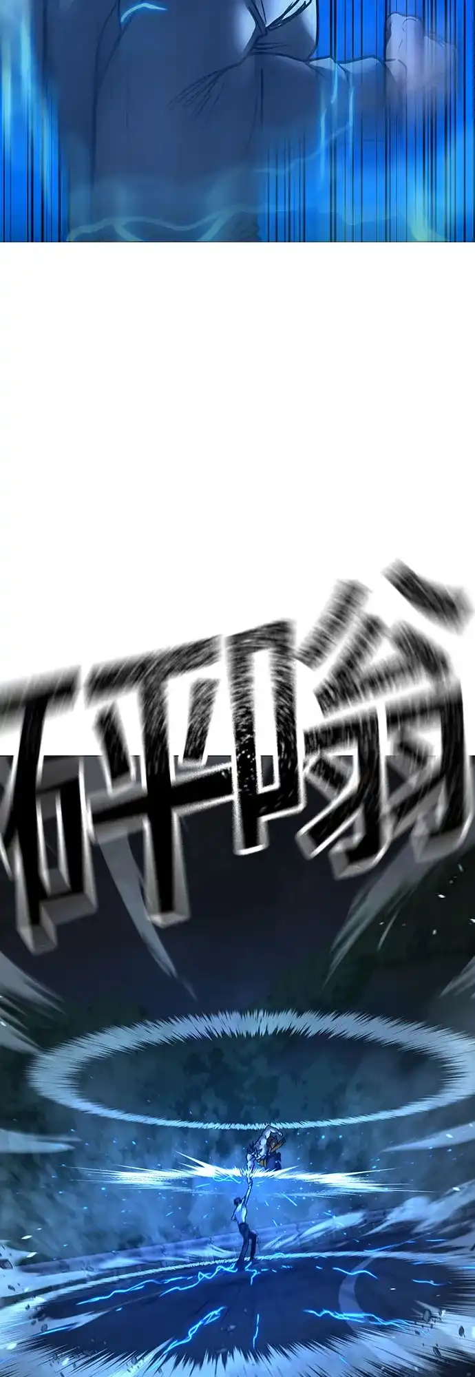 现实闯关 第208话 第4页