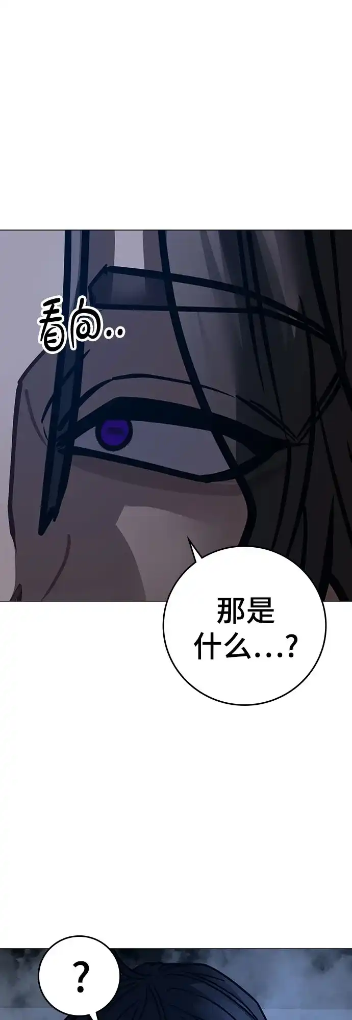 现实闯关 第208话 第40页