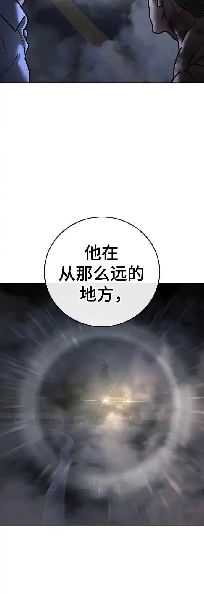 现实闯关 第208话 第42页
