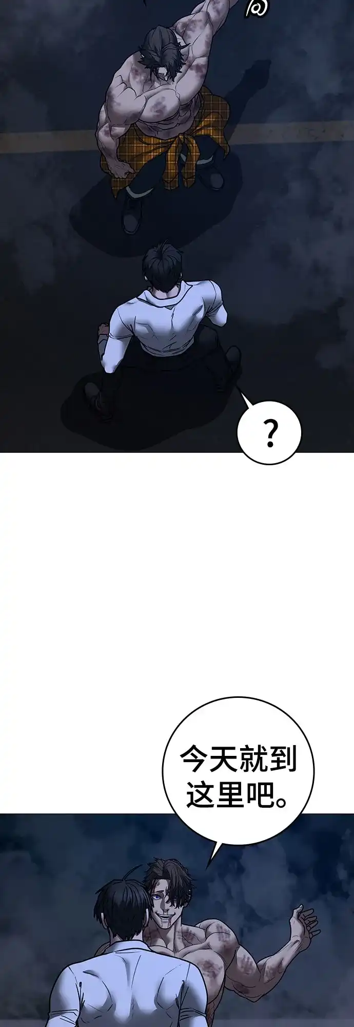 现实闯关 第208话 第48页