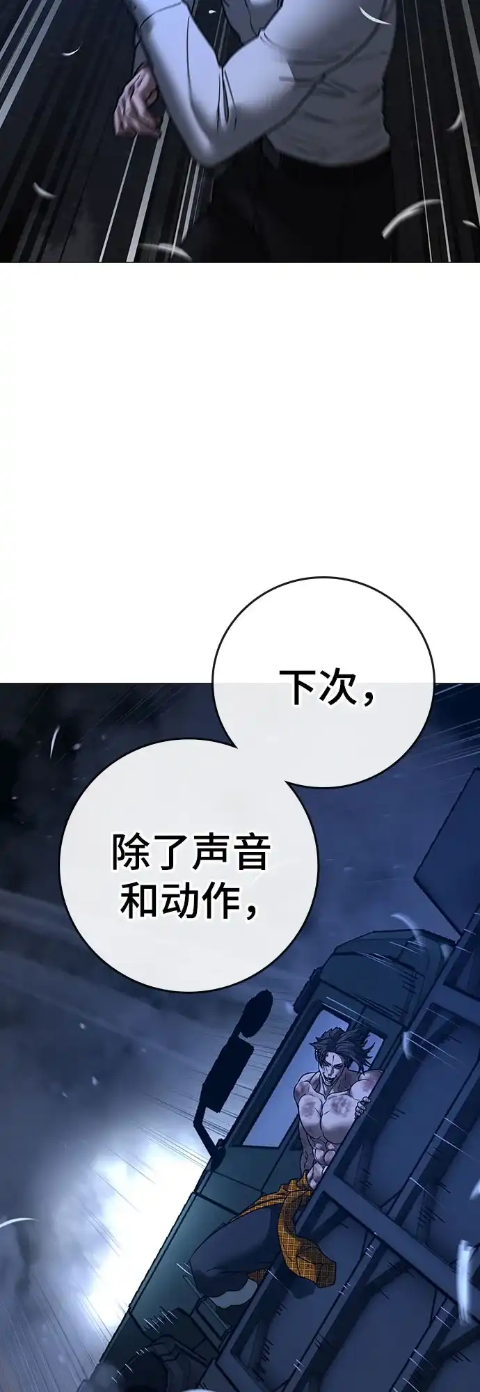 现实闯关 第208话 第51页