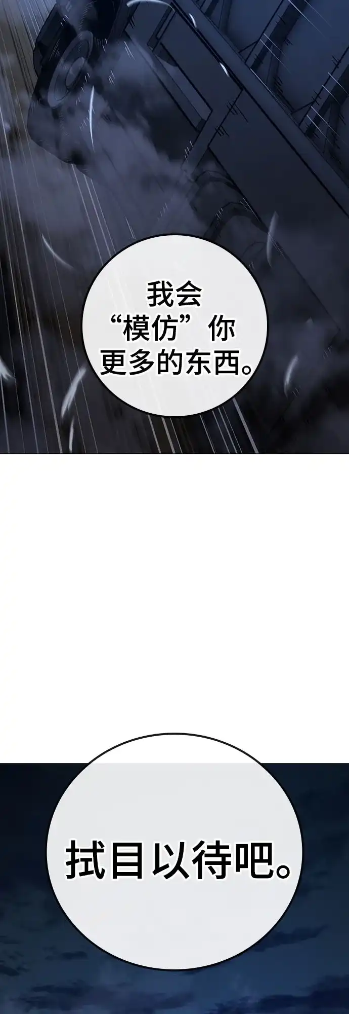 现实闯关 第208话 第52页