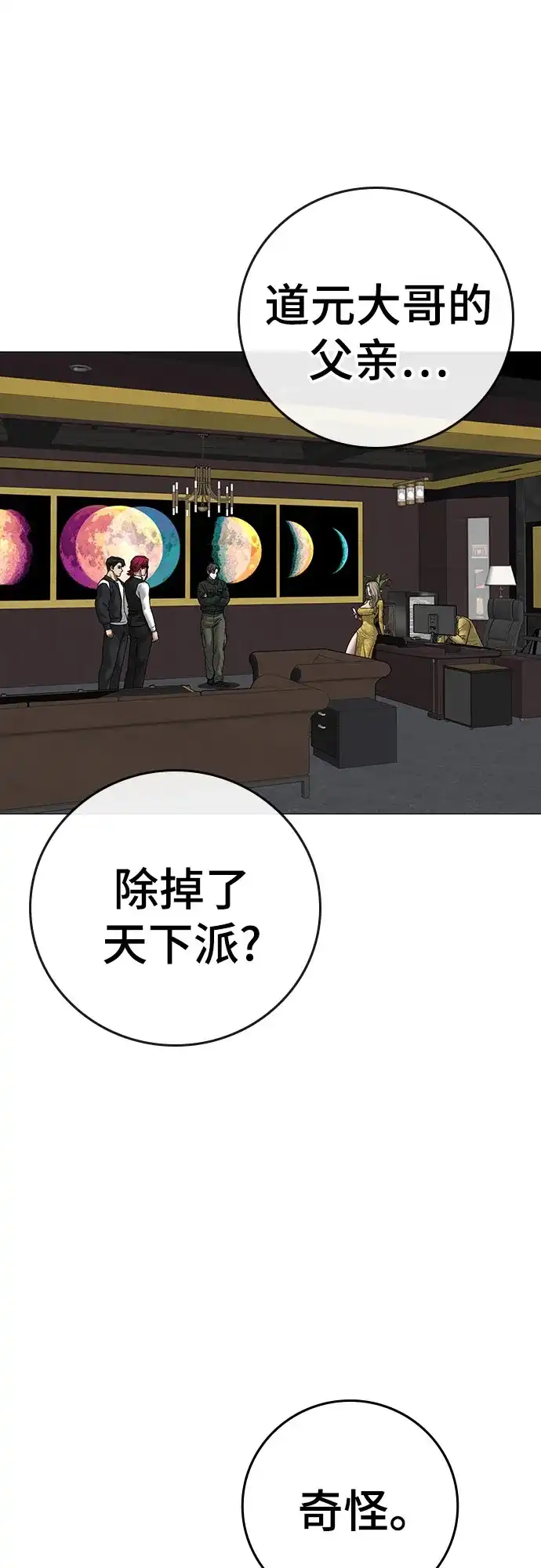 现实闯关 第208话 第55页