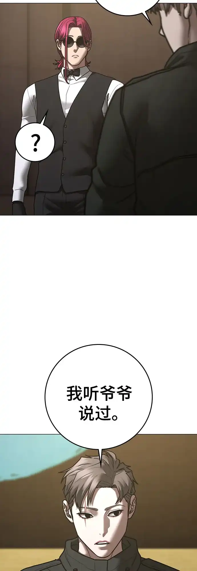 现实闯关 第208话 第56页