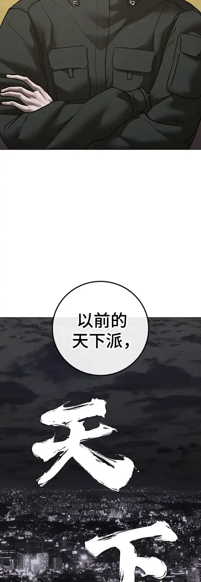 现实闯关 第208话 第57页