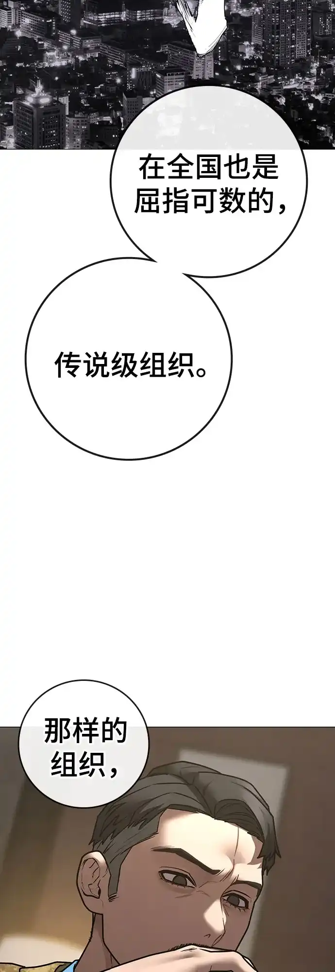 现实闯关 第208话 第58页