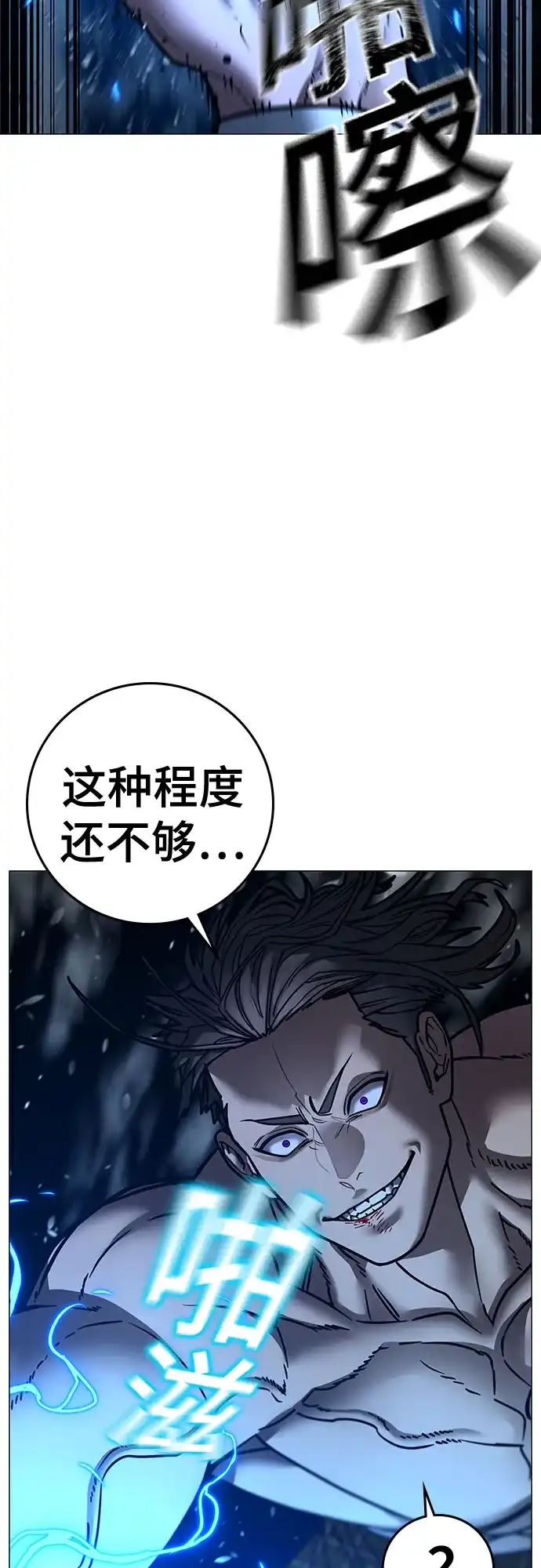 现实闯关 第208话 第6页
